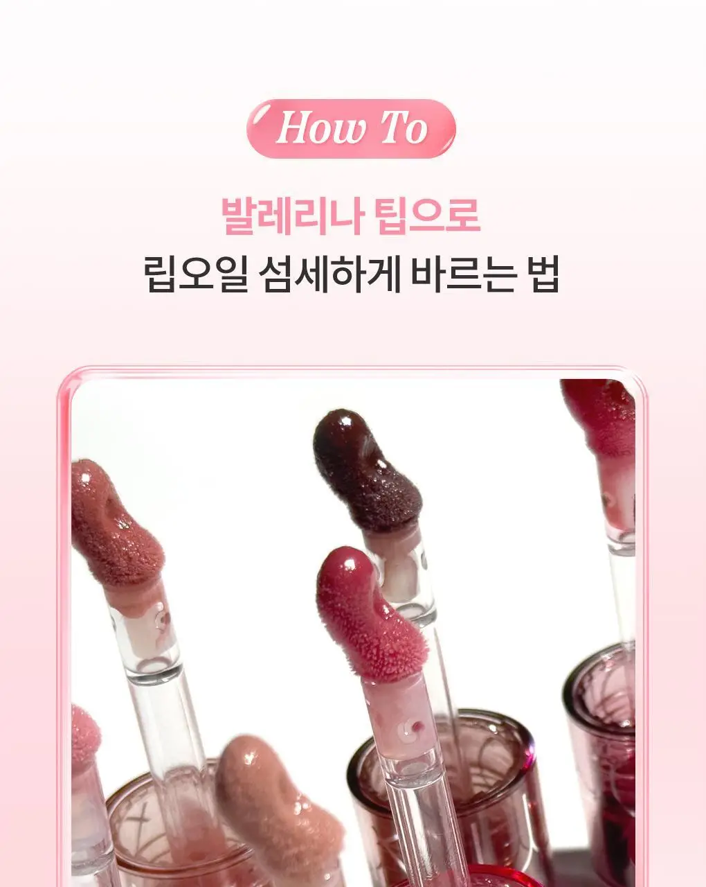 [NEW/아일릿 원희 PICK] 롬앤 쥬시 플래시 립 오일 상세페이지 48